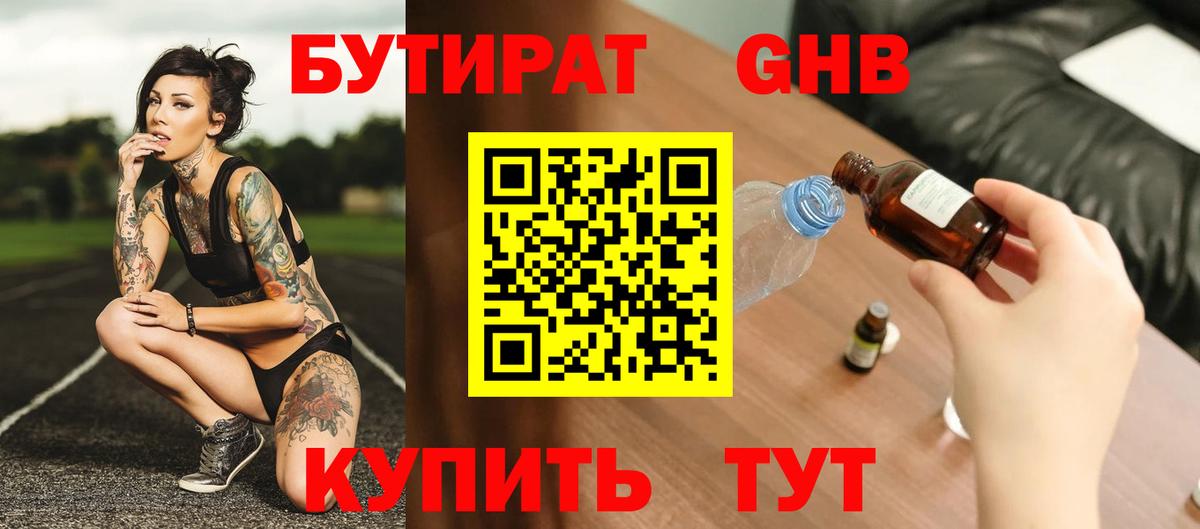 БУТИРАТ оксибутират Ивантеевка