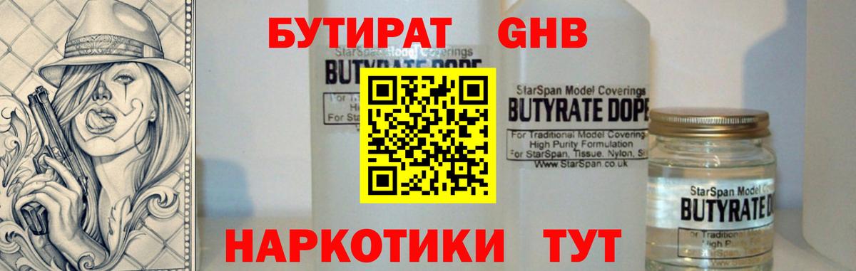 Ивантеевка  БУТИРАТ BDO 33%  Вход с VPN 