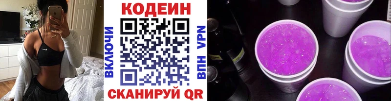 Codein Purple Drank Ивантеевка