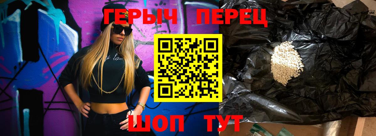 ГЕРОИН Heroin  Ивантеевка 