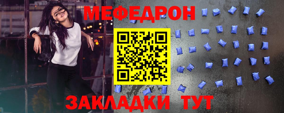 Меф мяу мяу кристаллы Ивантеевка