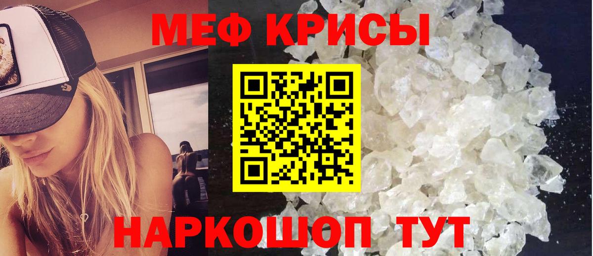 Меф мяу мяу  Ивантеевка