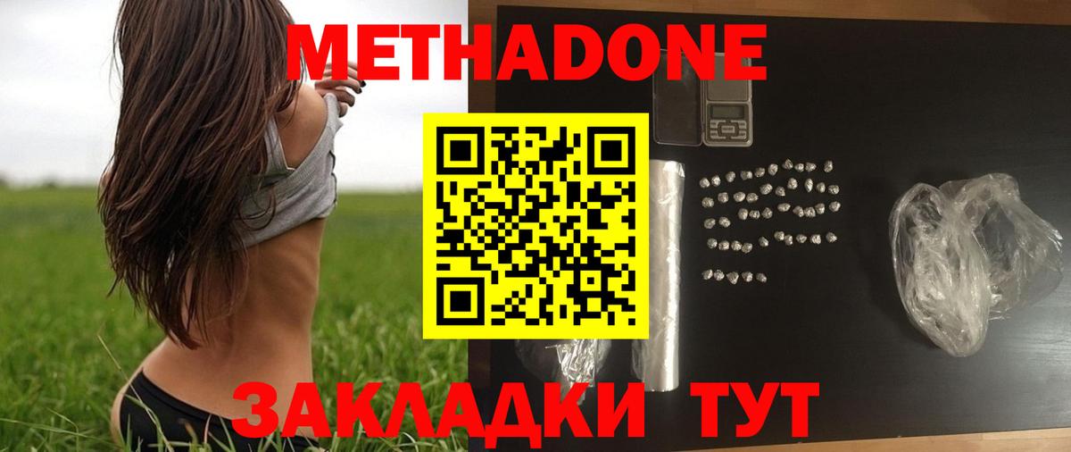 Метадон methadone  МЕТАДОН methadone  Вход с VPN  Ивантеевка 