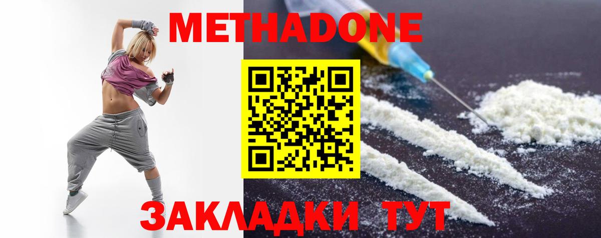 МЕТАДОН methadone Ивантеевка