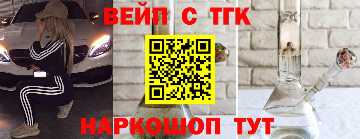 Ивантеевка  Дистиллят ТГК вейп с тгк  Вход с VPN 